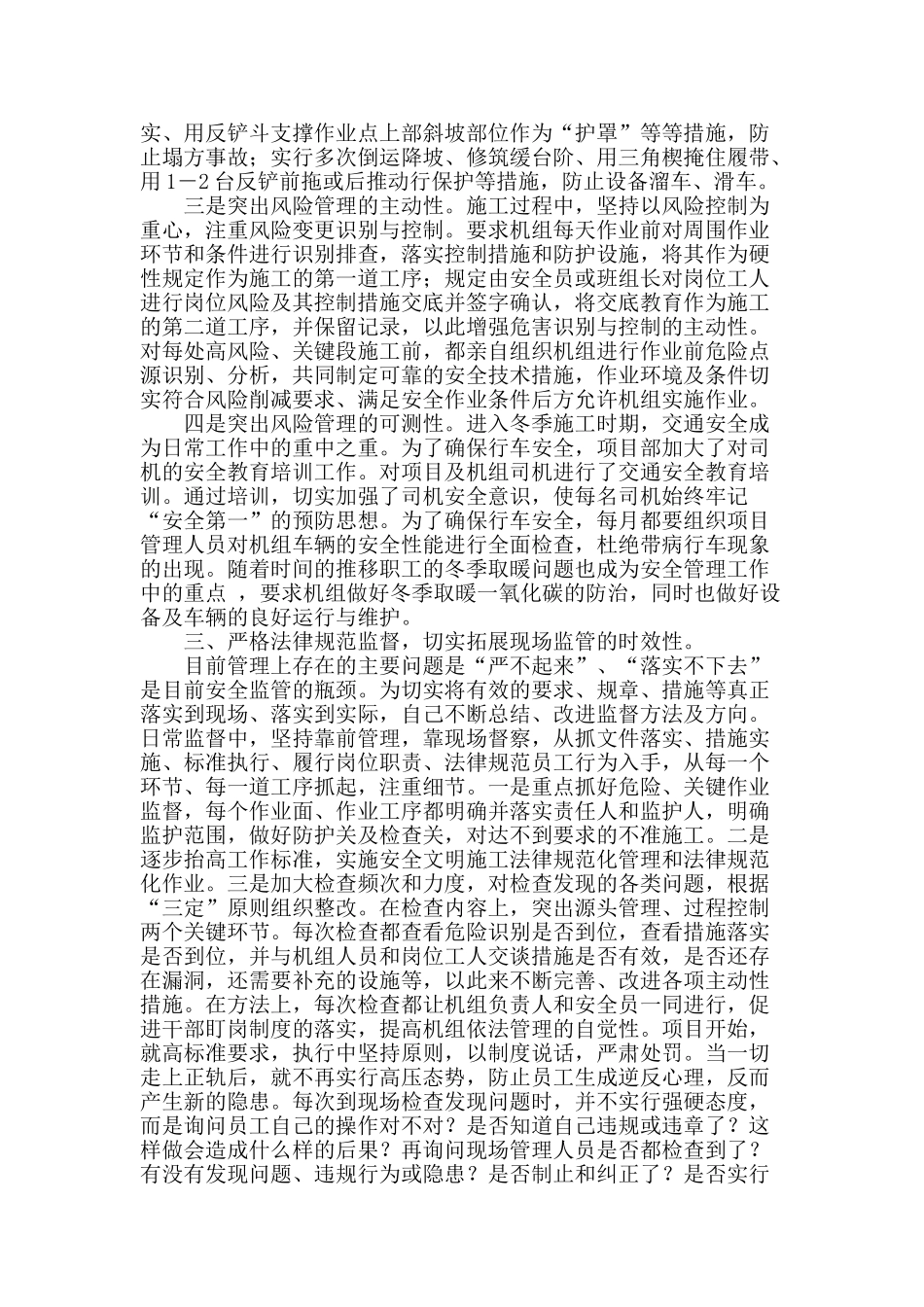 浅谈大口径管线施工安全管理_第3页