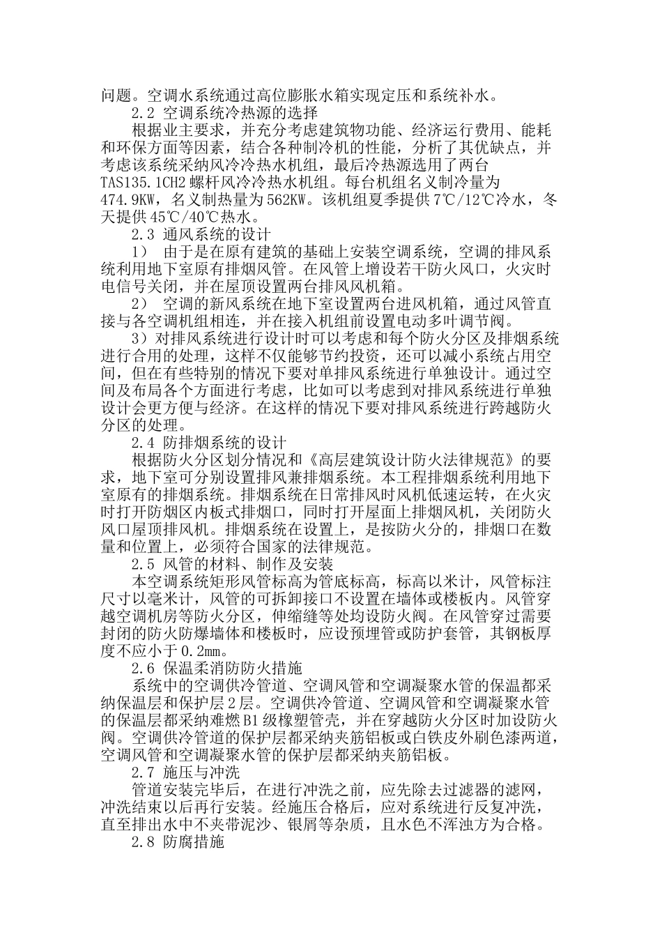 浅谈大型购物场所的暖通空调设计要点_第2页