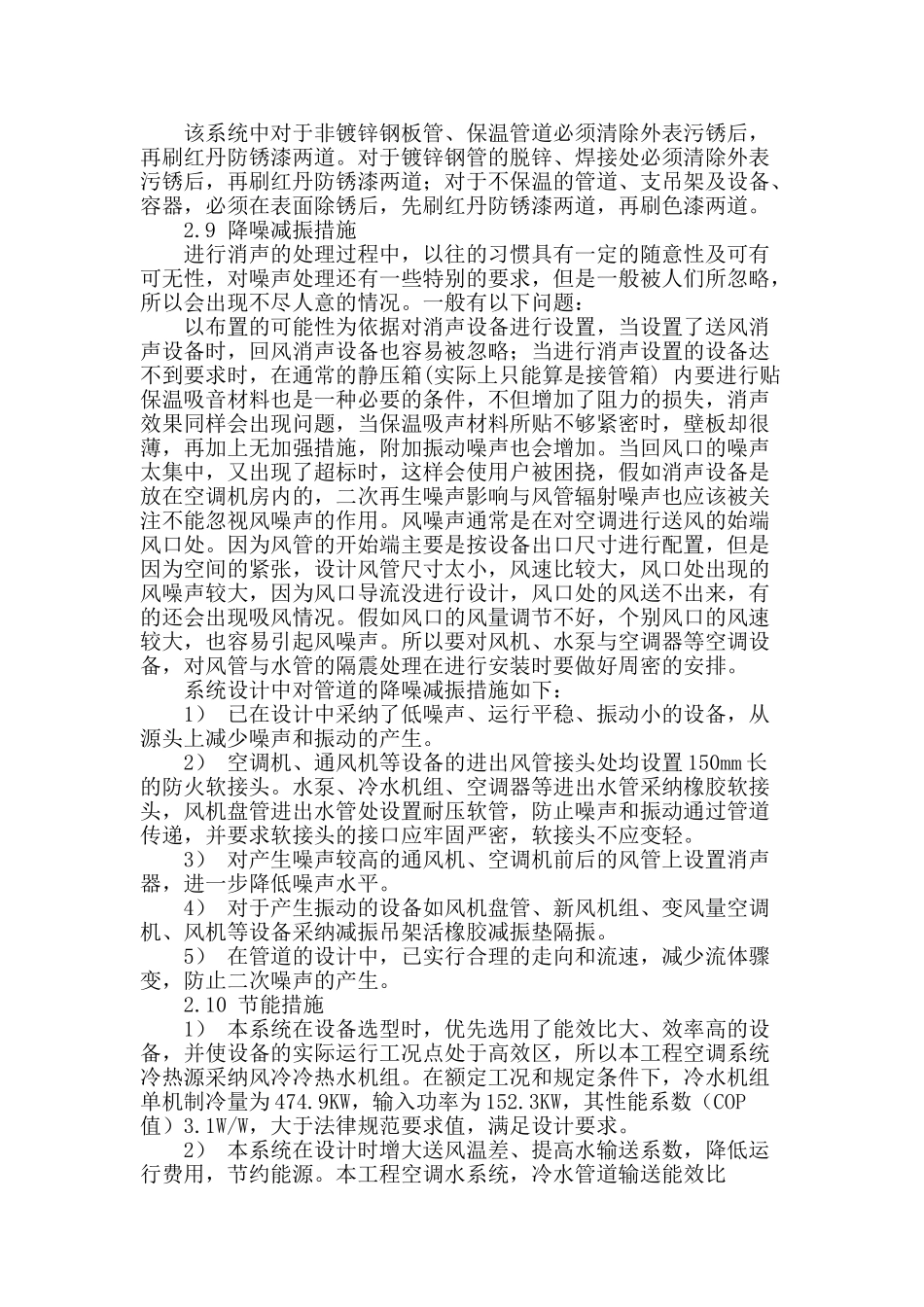 浅谈大型购物场所的暖通空调设计要点_第3页