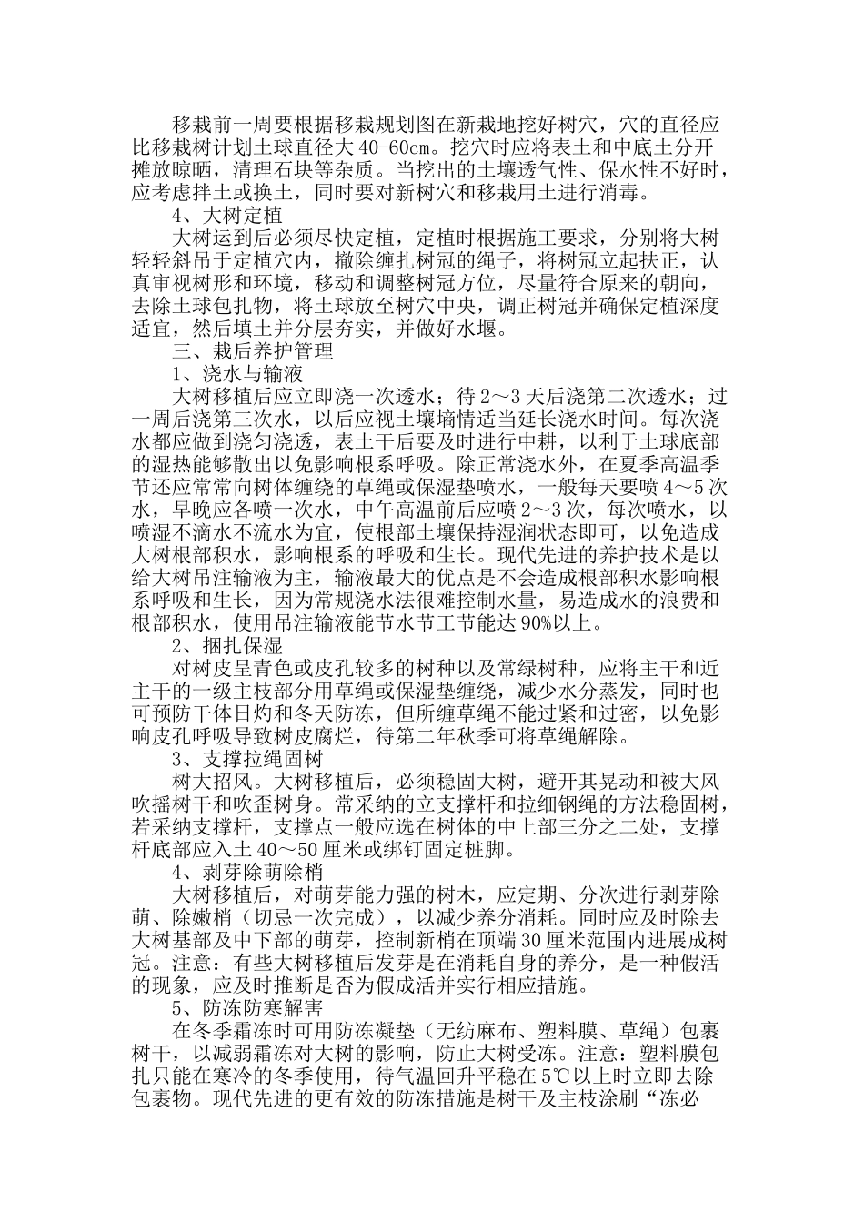 浅谈大树移植及养护管理_第2页