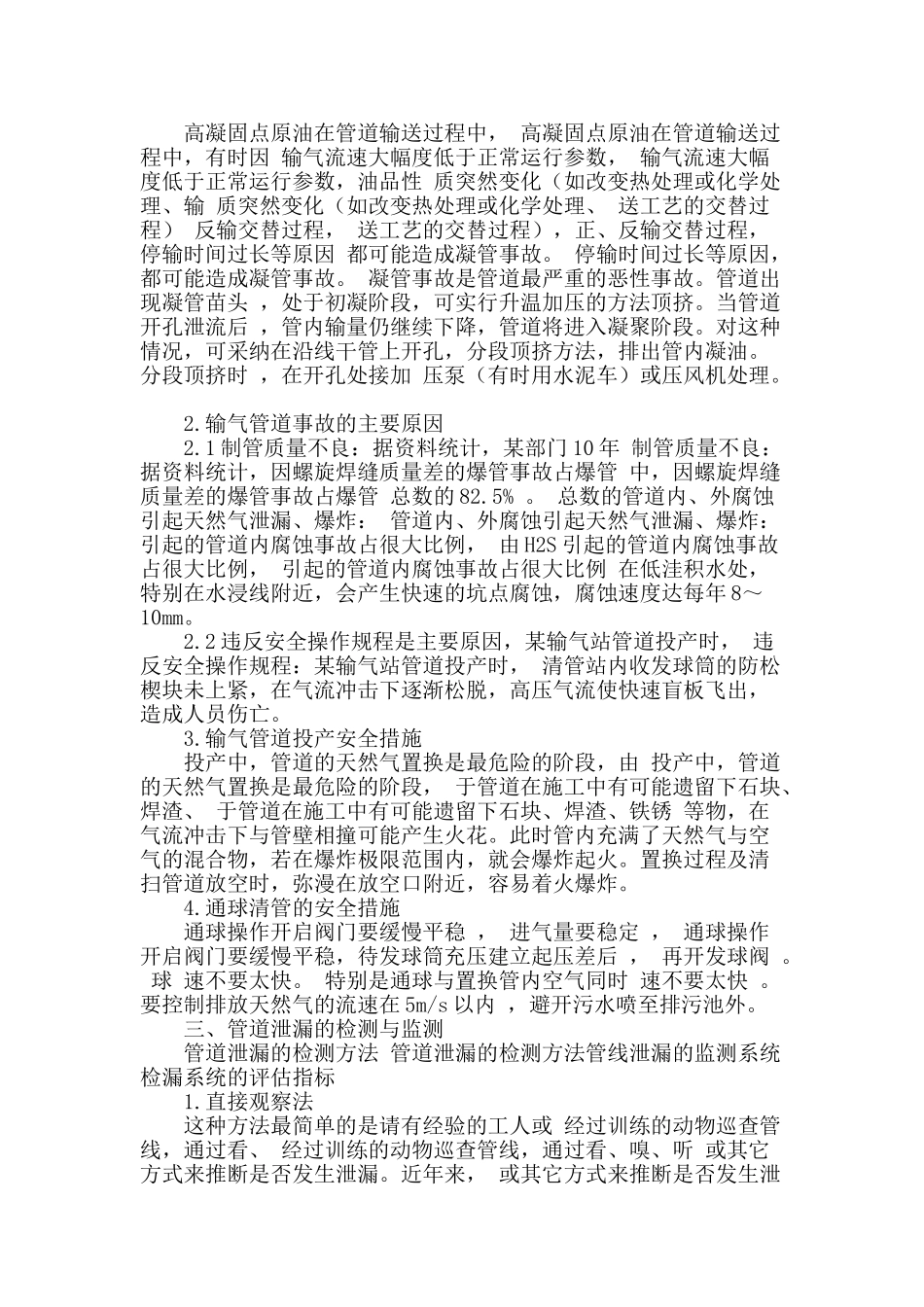 浅谈天然气管道的运行与管理_第2页