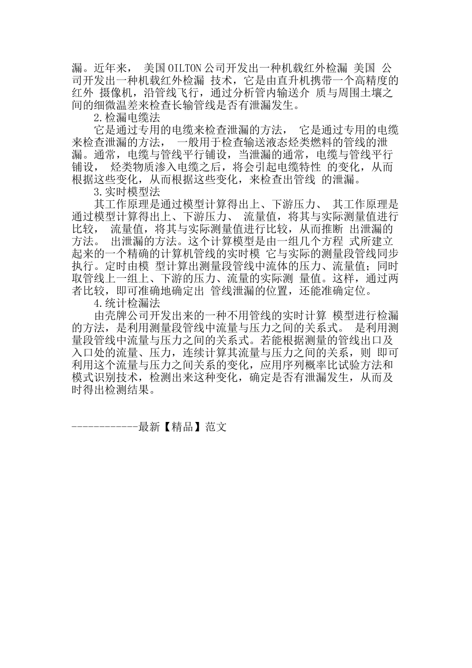 浅谈天然气管道的运行与管理_第3页