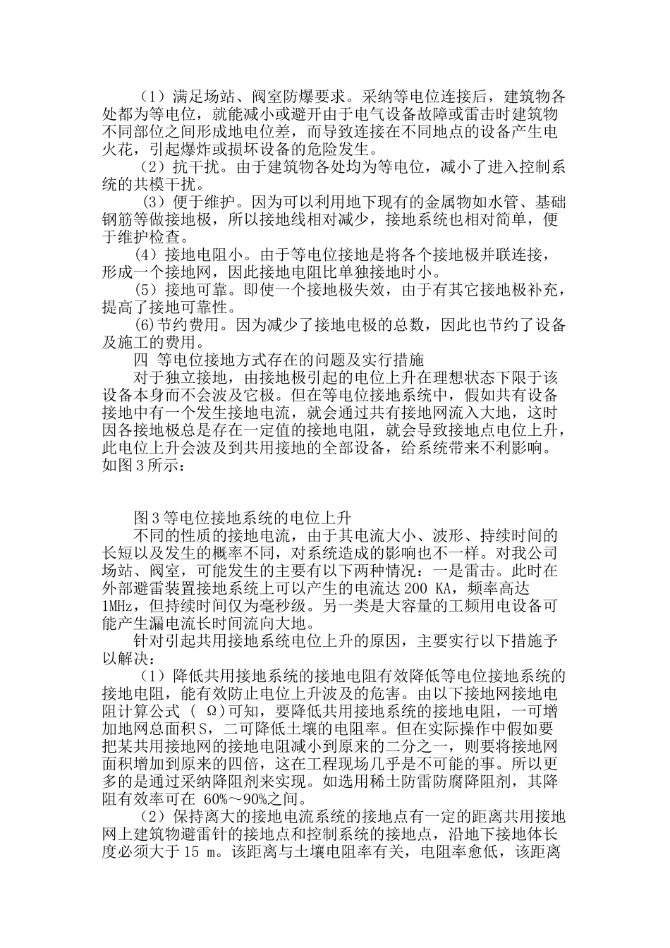 浅谈天然气输配站控制系统接地技术_第3页