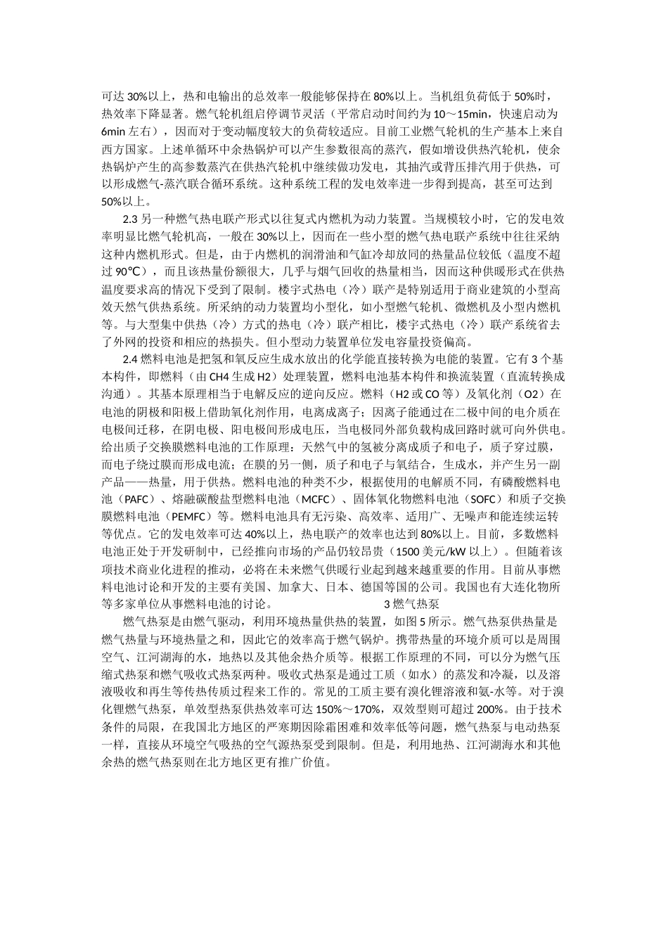 浅谈天然气的供暖方式_第2页