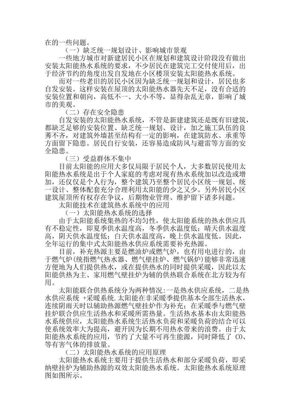 浅谈太阳能技术在北方住宅建筑热水系统设计中的应用_第2页