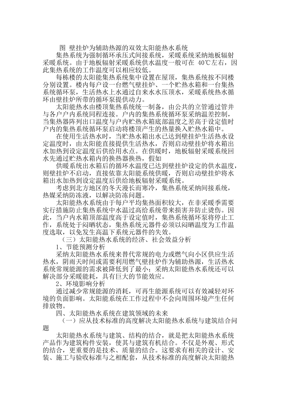 浅谈太阳能技术在北方住宅建筑热水系统设计中的应用_第3页