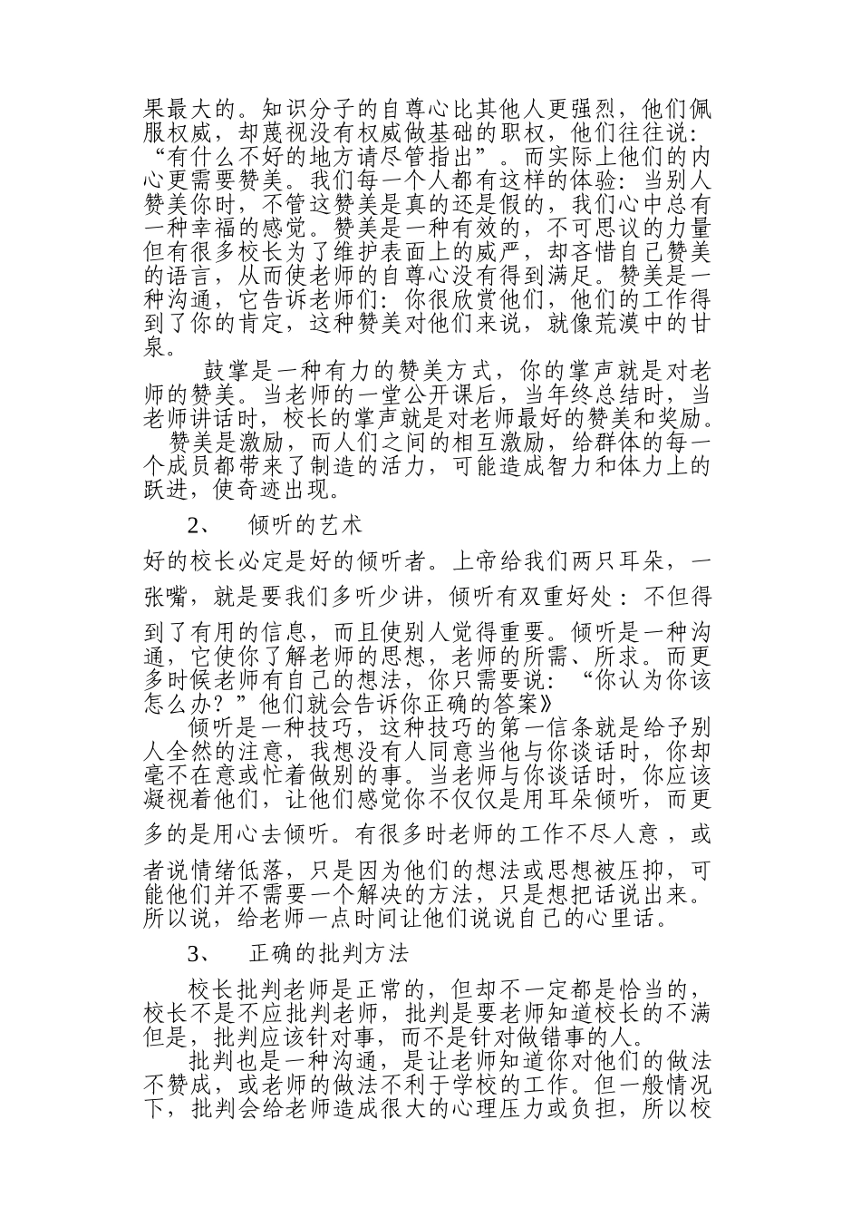 浅谈学校管理中沟通的艺术_第2页