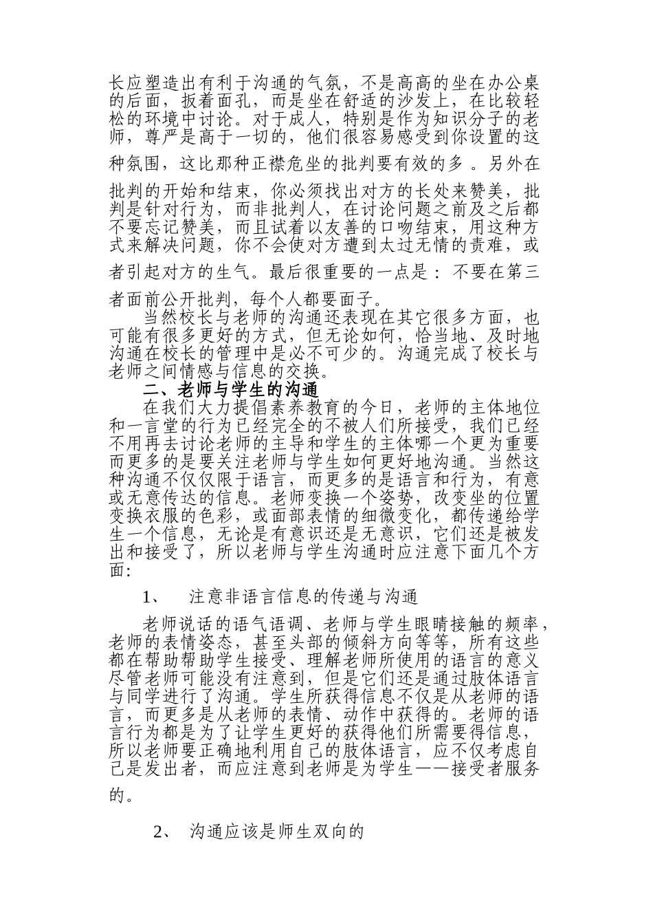 浅谈学校管理中沟通的艺术_第3页