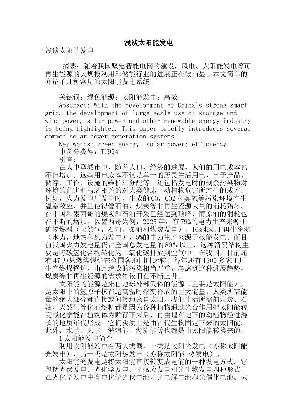 浅谈太阳能发电_第1页