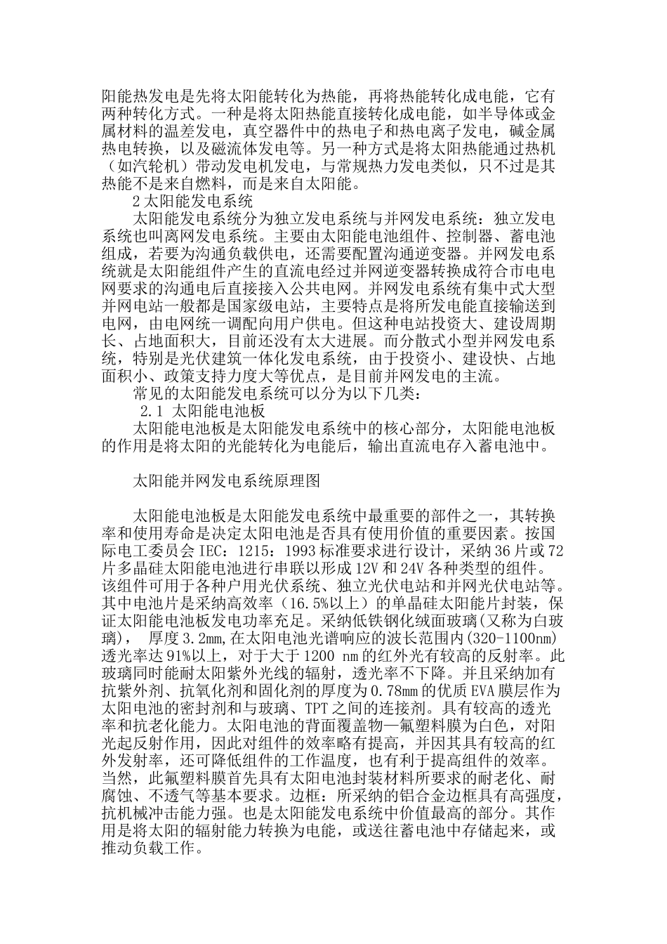 浅谈太阳能发电_第2页