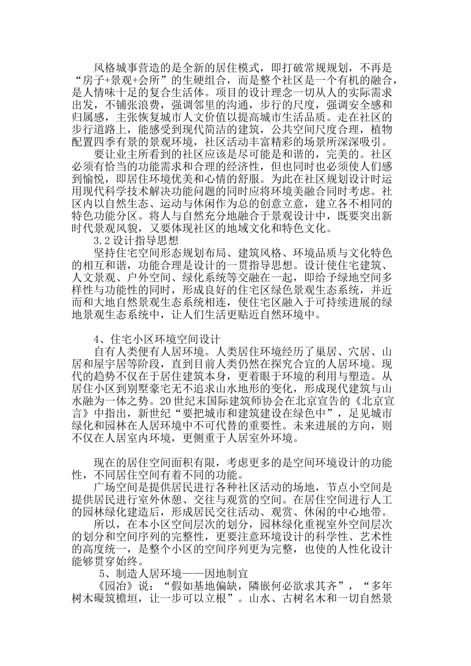 浅谈宁波风格城事住宅景观设计_第2页