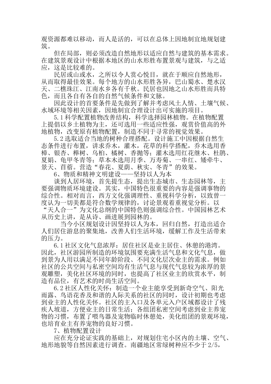 浅谈宁波风格城事住宅景观设计_第3页