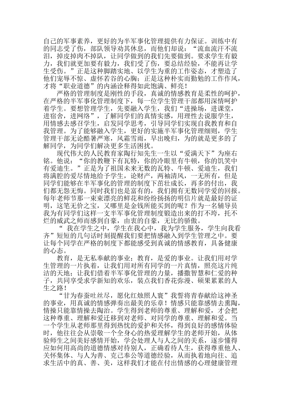 浅谈学生管理中心理健康的情感教育_第2页