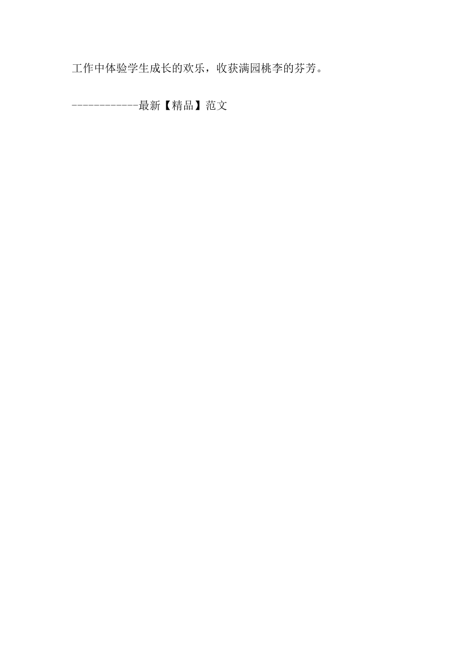 浅谈学生管理中心理健康的情感教育_第3页