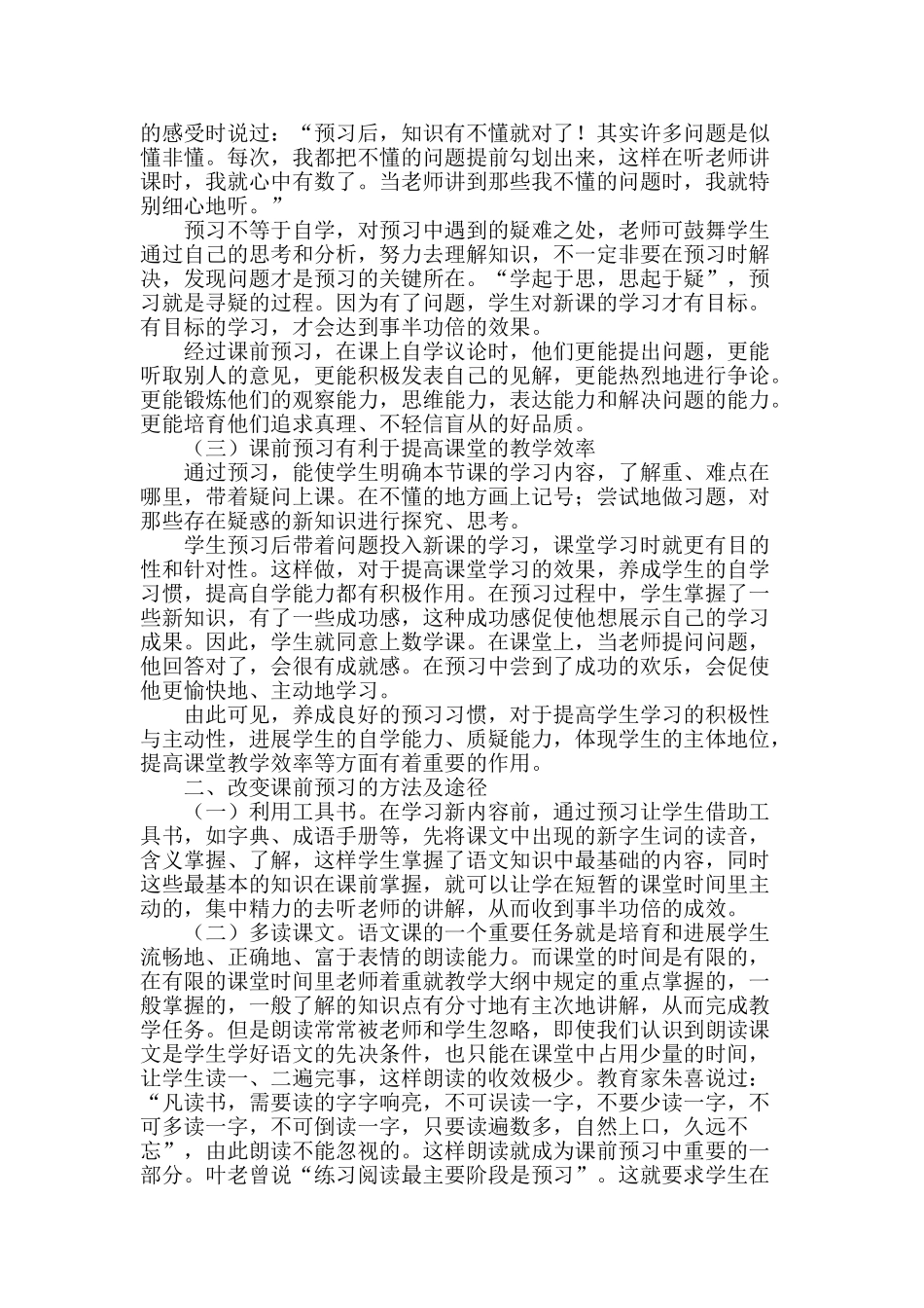 浅谈学生课前预习的重要性及方法_第2页