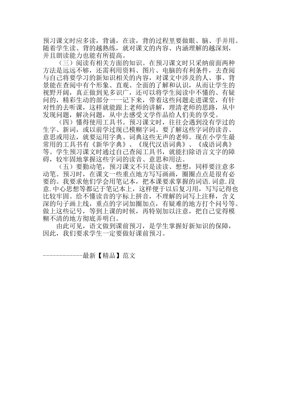 浅谈学生课前预习的重要性及方法_第3页