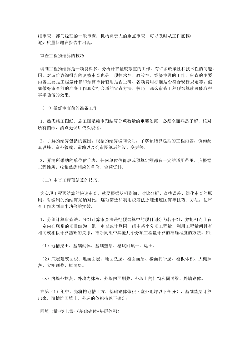 浅谈审查工程预结算技巧_第2页