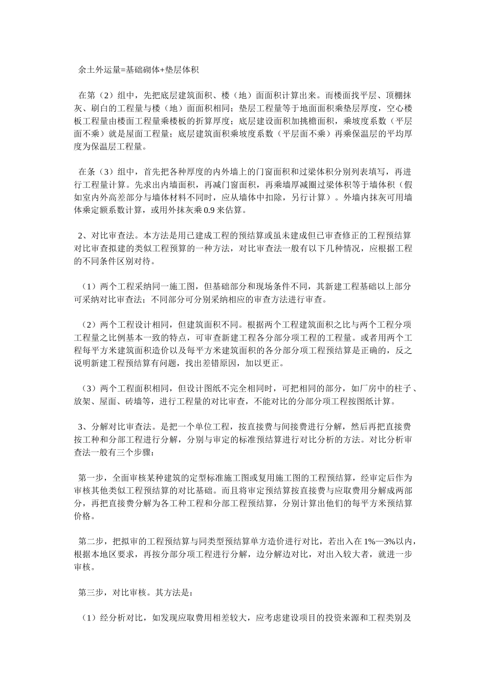 浅谈审查工程预结算技巧_第3页