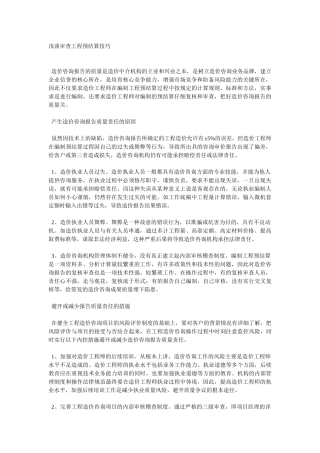 浅谈审查工程预结算技巧