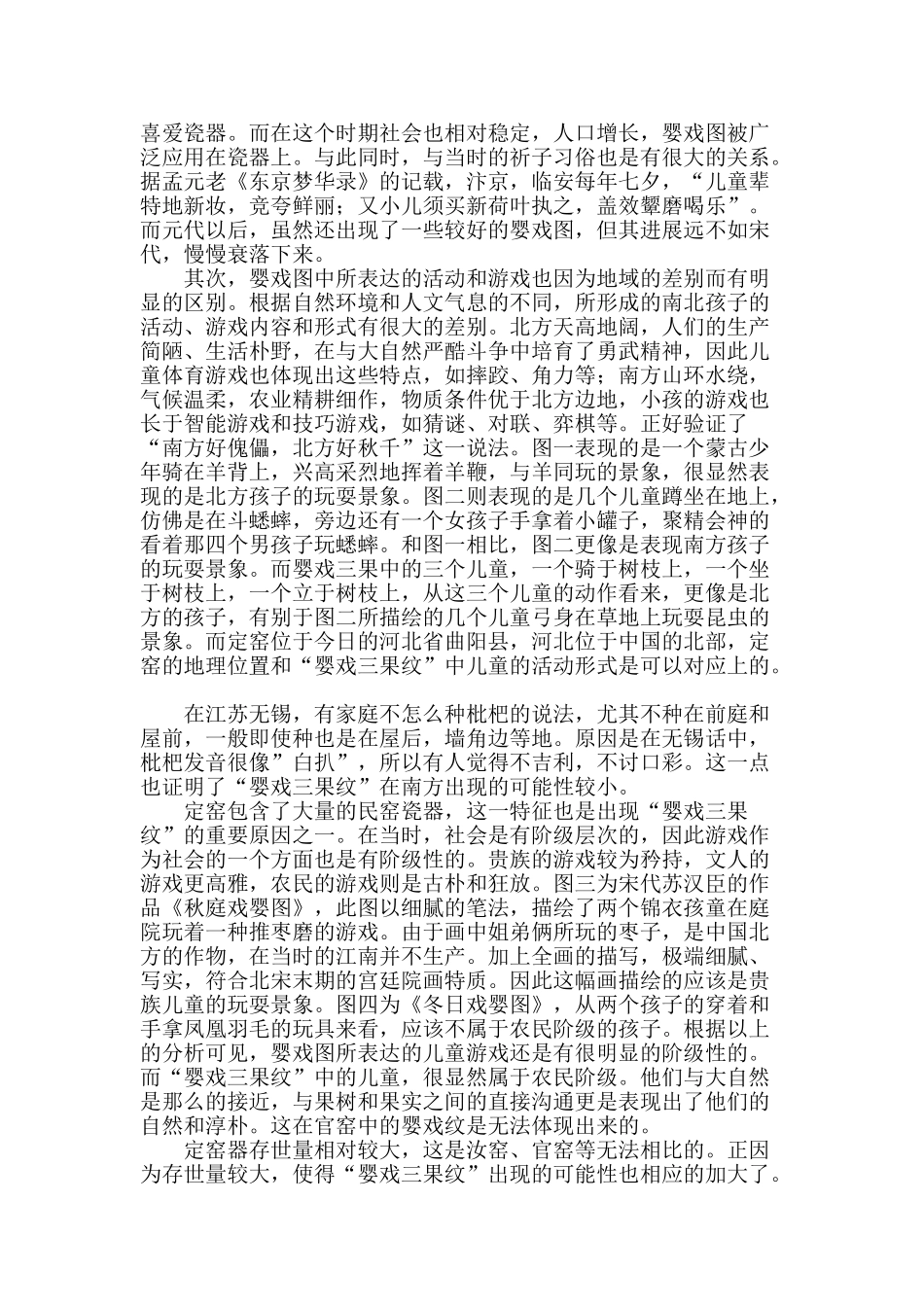 浅谈定窑中的“婴戏三果纹”_第2页