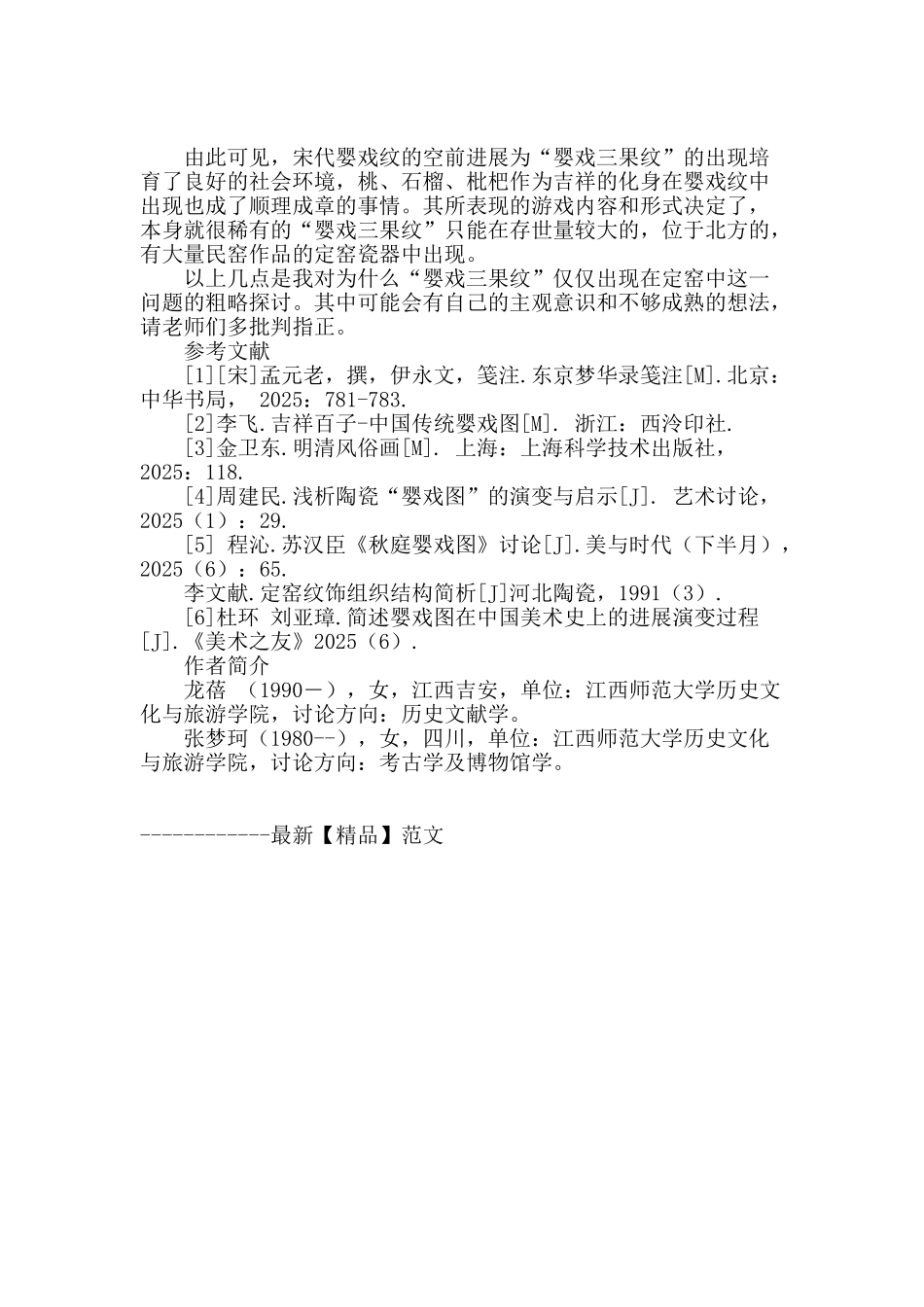 浅谈定窑中的“婴戏三果纹”_第3页