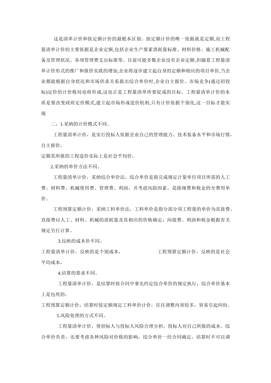 浅谈定额计价与清单计价的本质区别_第2页