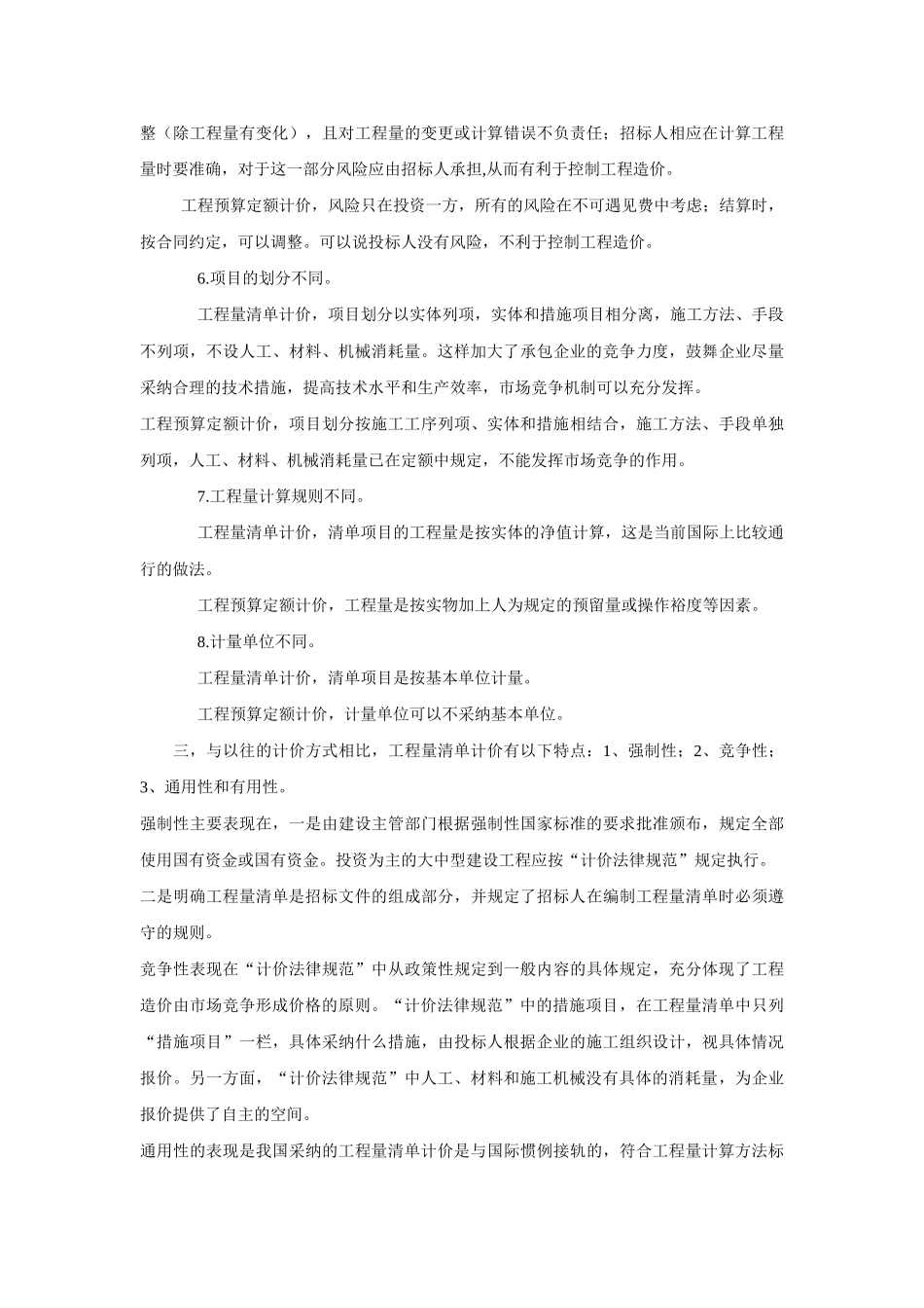 浅谈定额计价与清单计价的本质区别_第3页