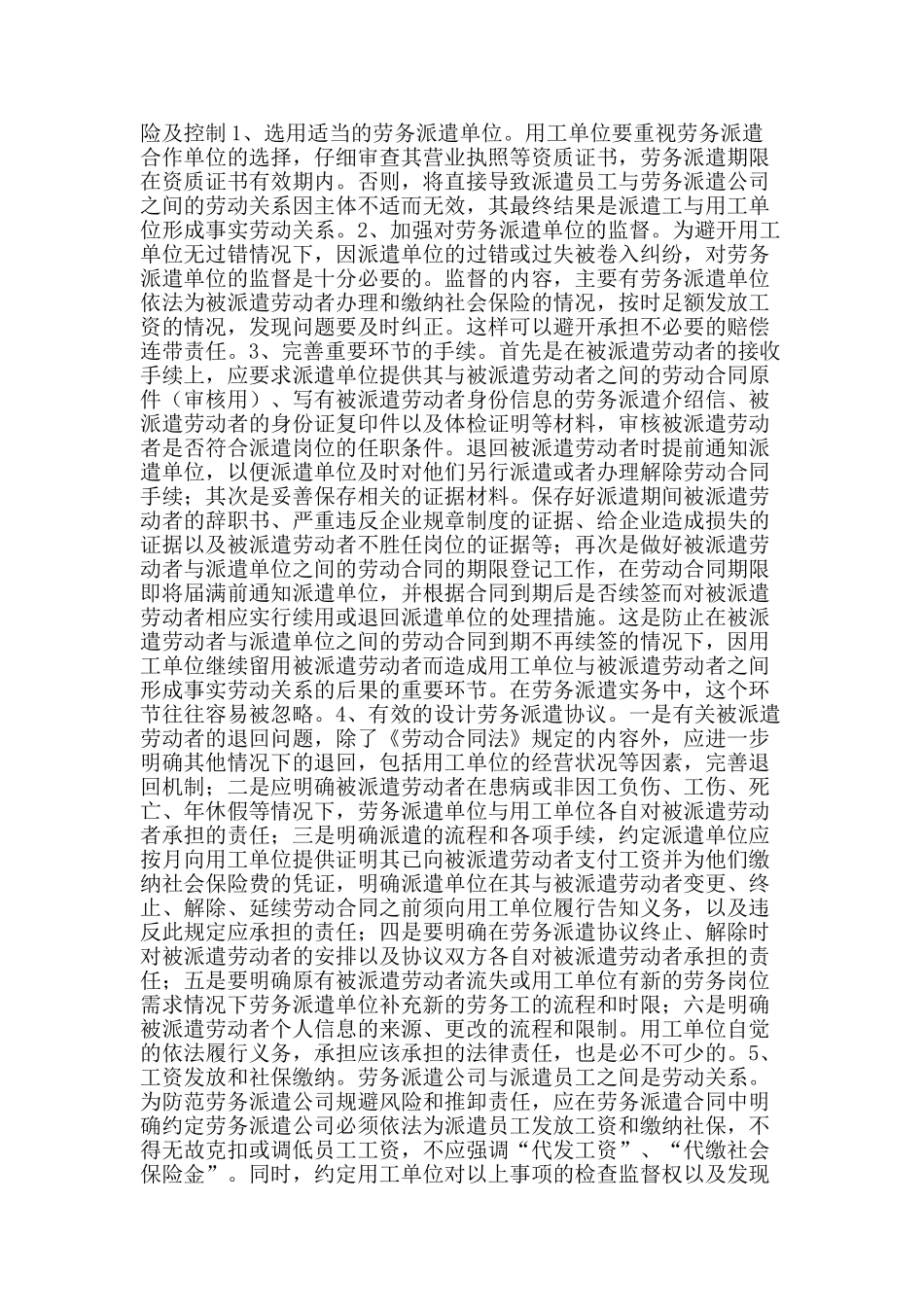 浅谈客运服务系统劳务派遣用工方式的法律风险和控制_第2页