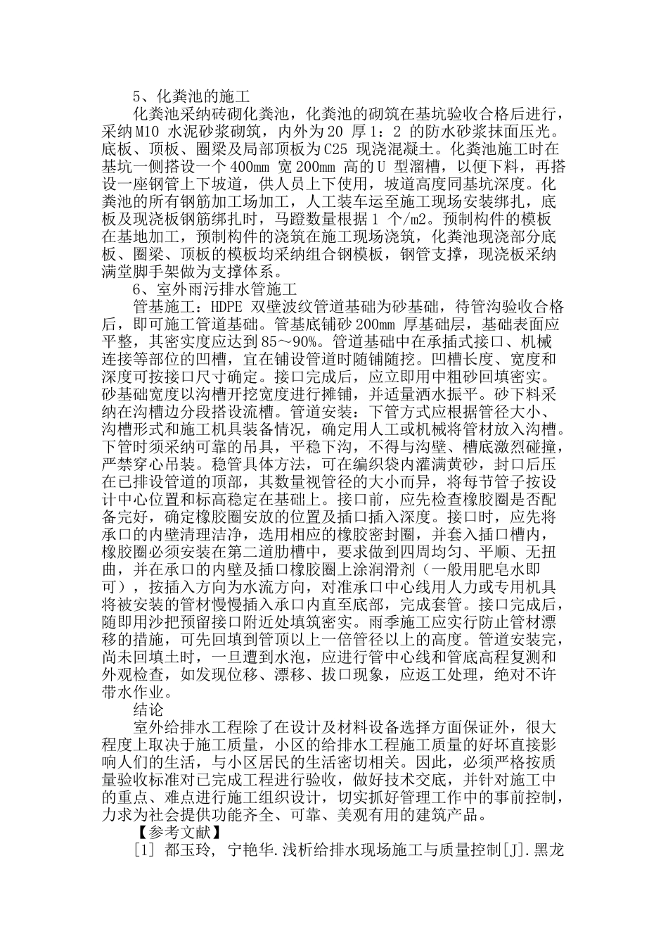 浅谈室外给排水施工的质量控制_第3页