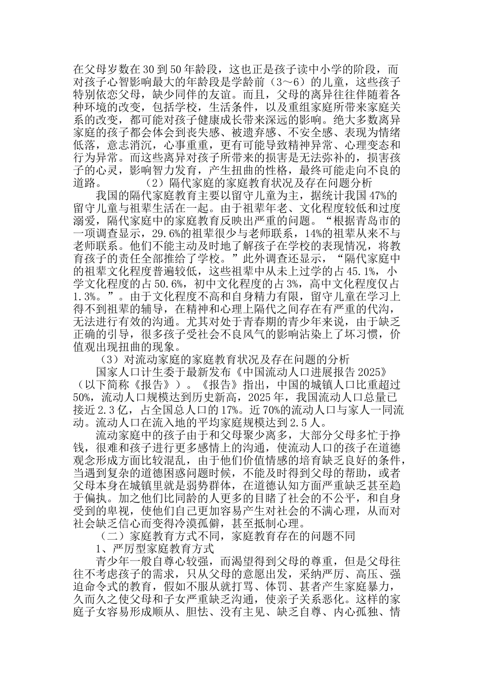 浅谈家庭教育对青少年成长的影响_第3页