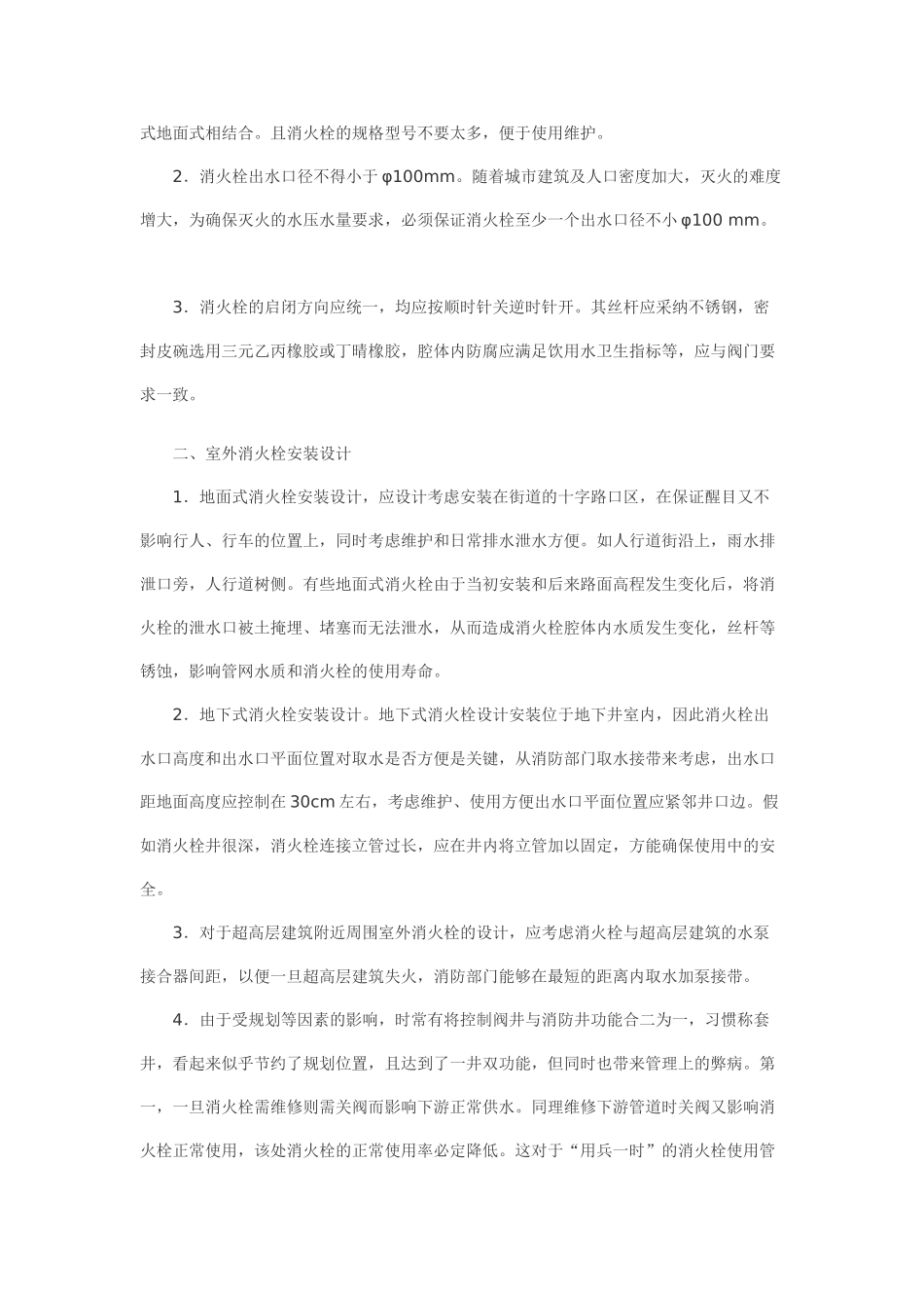 浅谈室外消火栓的选型_第3页