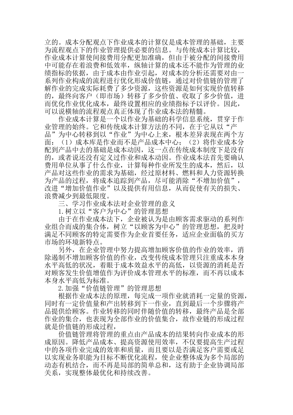 浅谈对作业成本法的认识_第2页