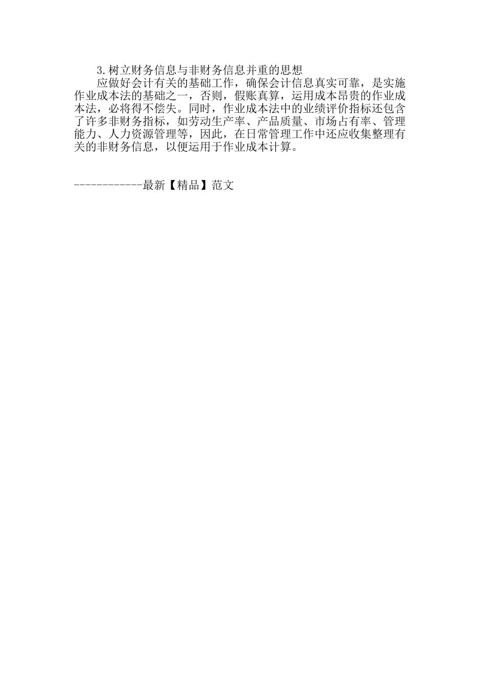 浅谈对作业成本法的认识_第3页