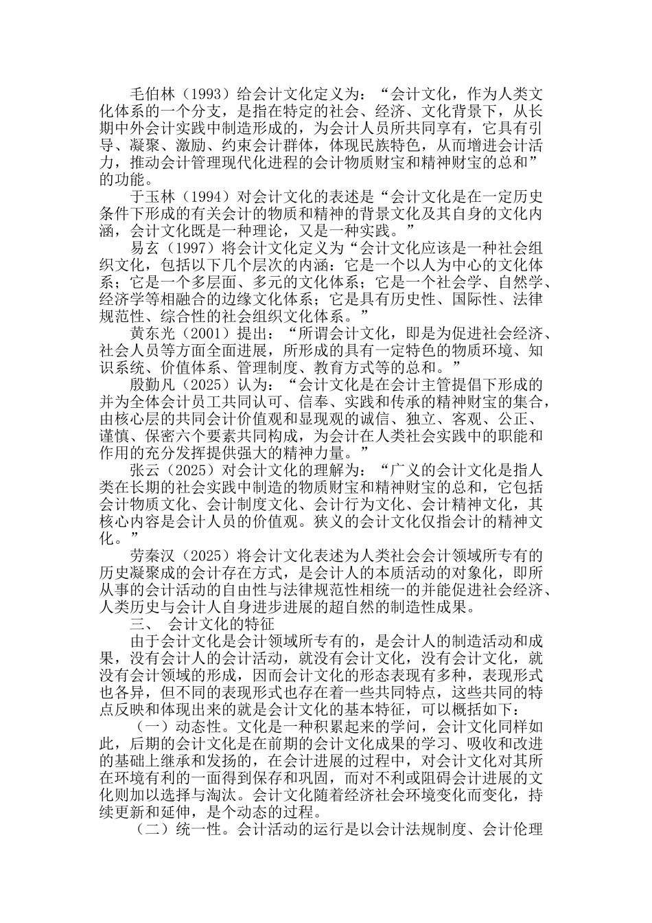 浅谈对会计文化的认识_第2页