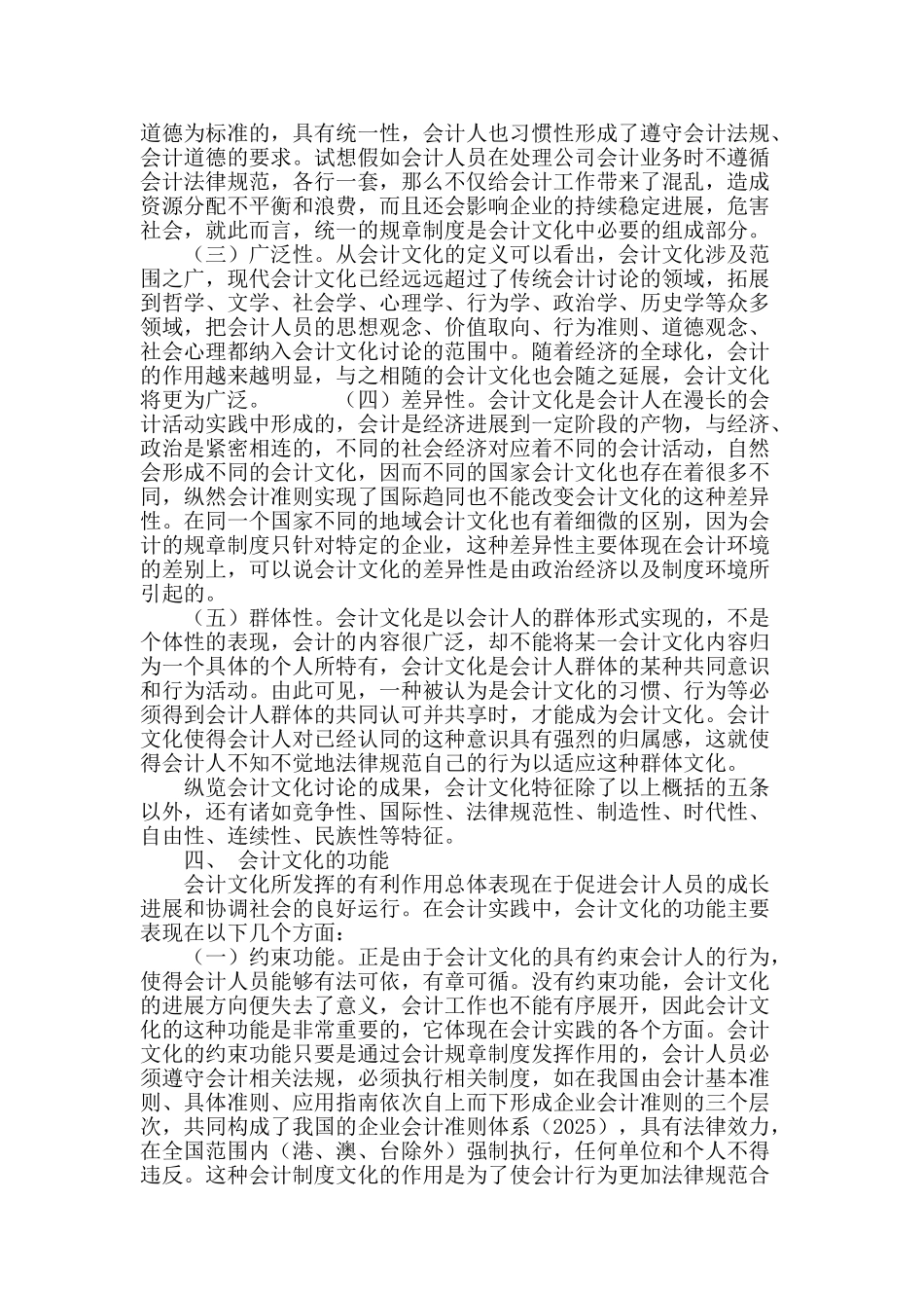 浅谈对会计文化的认识_第3页