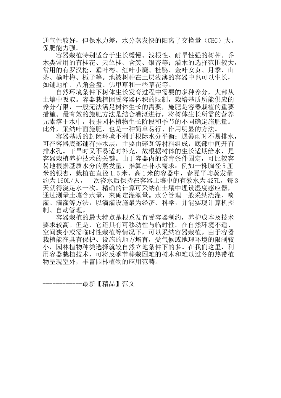 浅谈容器栽植园林植物_第2页