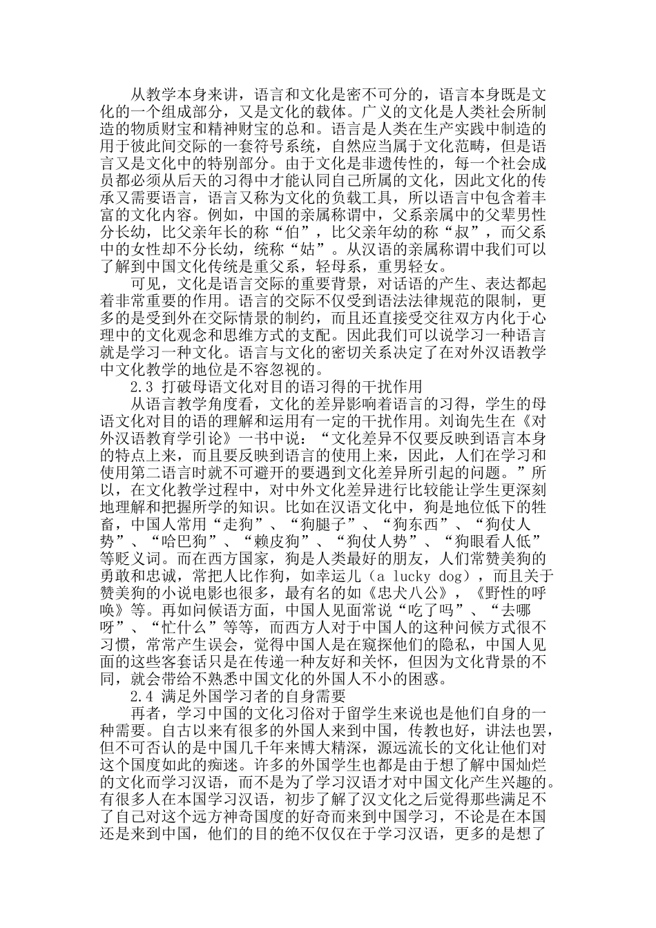 浅谈对外汉语教学中的文化教学_第2页