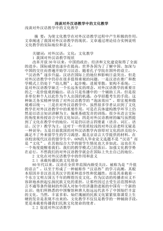 浅谈对外汉语教学中的文化教学