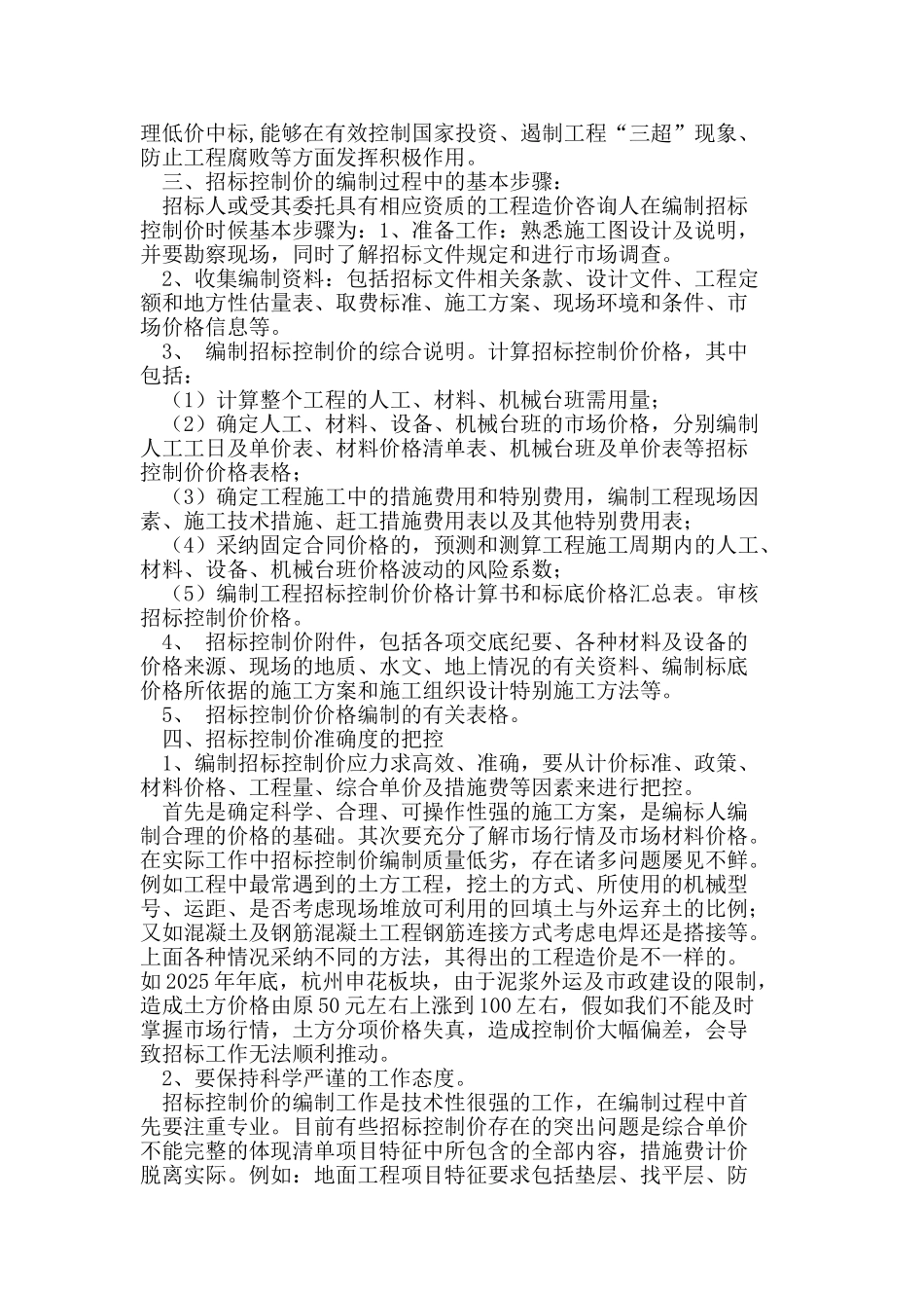 浅谈对招标控制价的认识_第2页