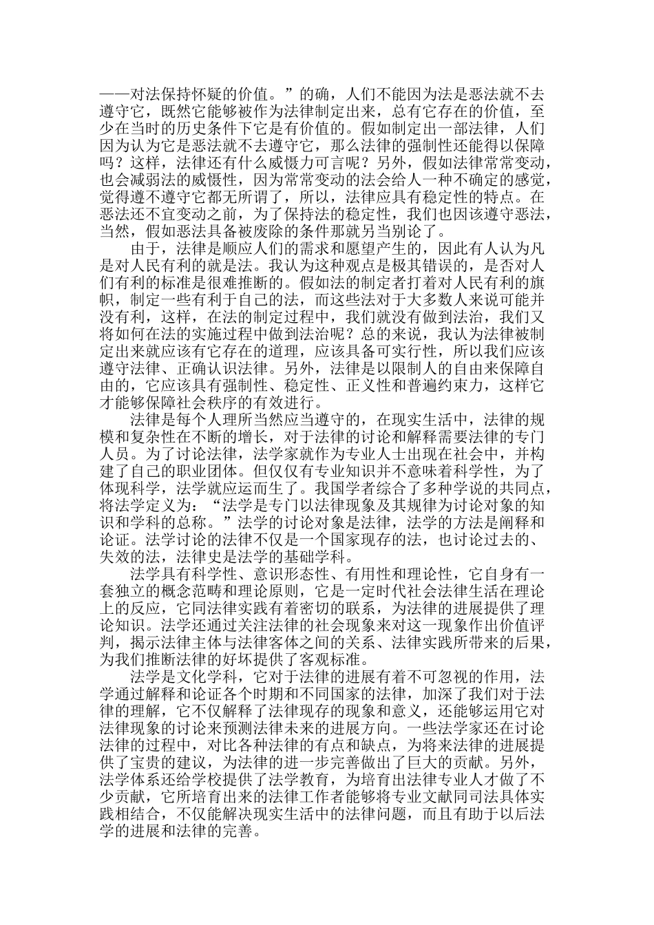 浅谈对法律和法学的认识_第2页