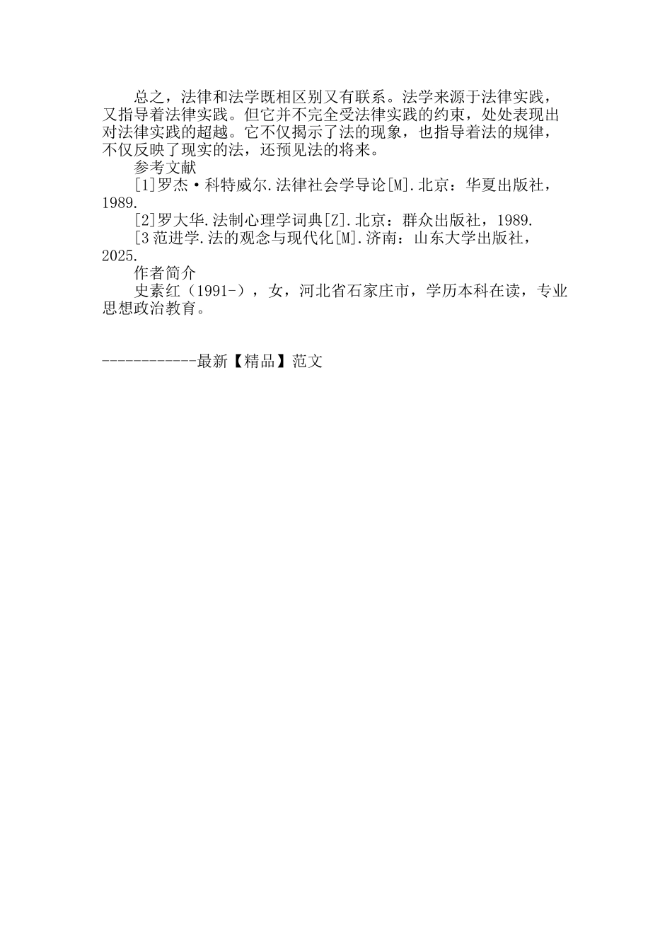 浅谈对法律和法学的认识_第3页