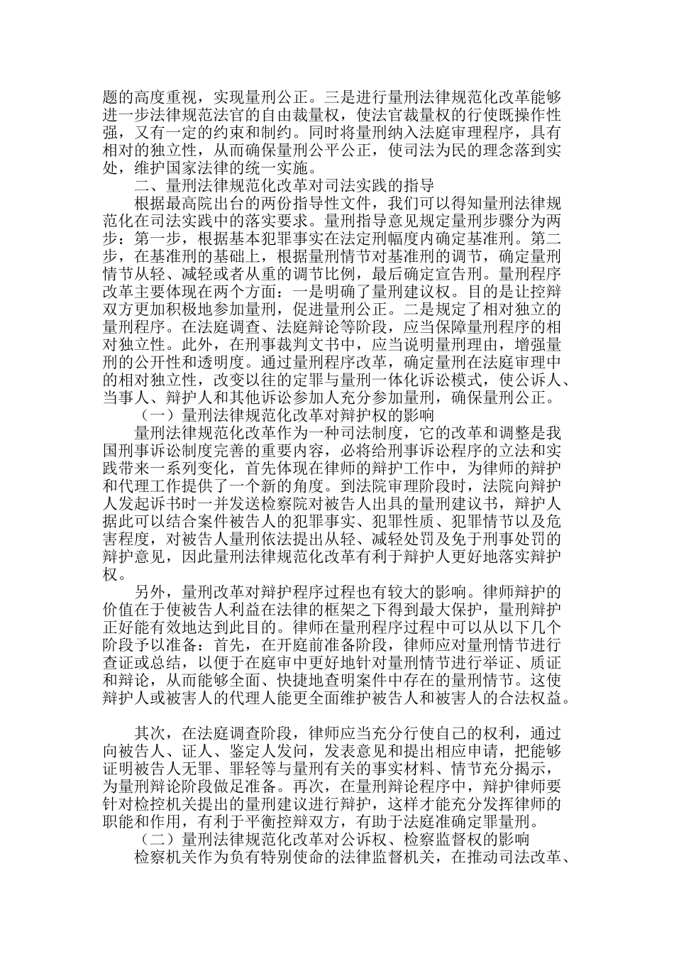 浅谈对量刑规范化改革的思考_第2页