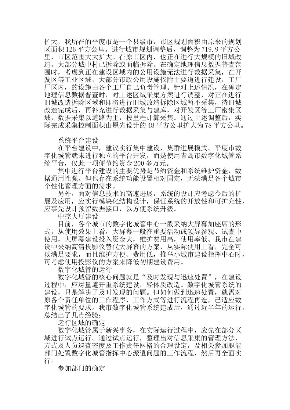 浅谈小城市数字化城管建设_第2页