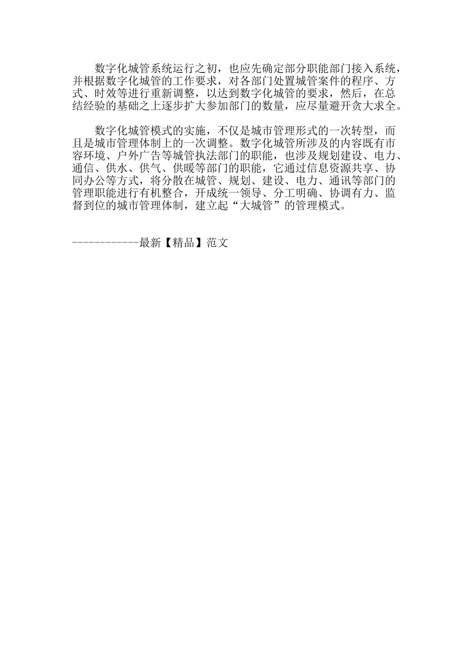 浅谈小城市数字化城管建设_第3页