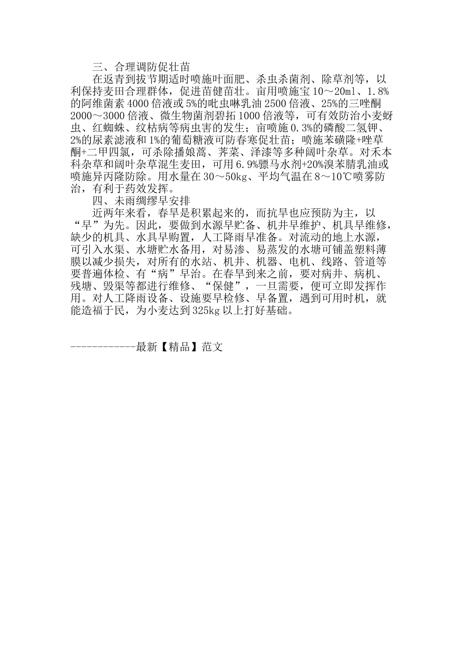 浅谈小麦春季管理技术_第2页