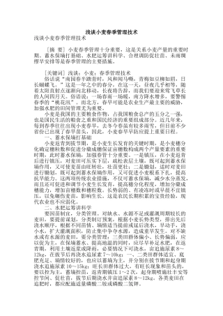 浅谈小麦春季管理技术