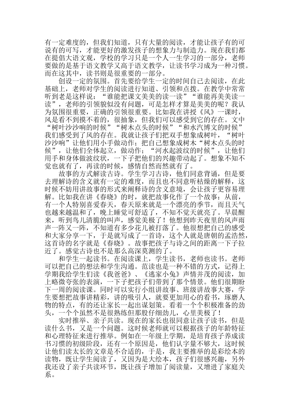 浅谈小学低学段阅读教学_第2页