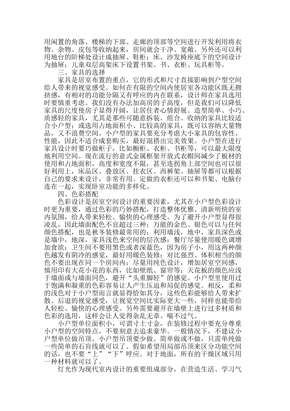 浅谈小户型空间设计_第2页