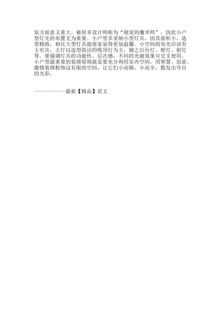 浅谈小户型空间设计_第3页