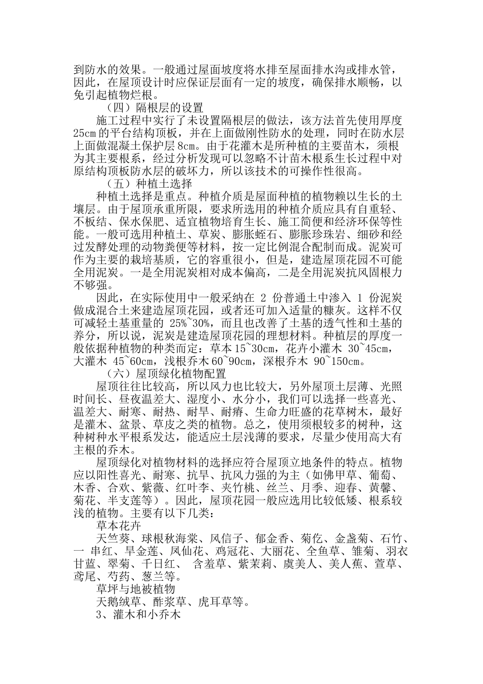 浅谈屋顶绿化施工技术要点_第3页